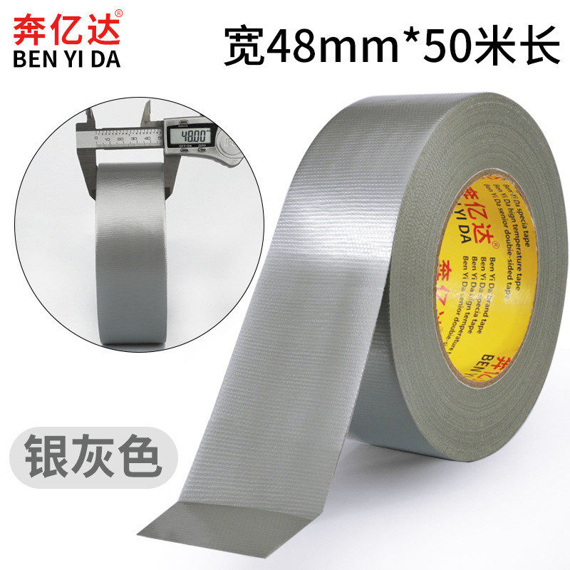 新版50米彩色布基胶带强力地毯胶带不留痕防水固定单面地膜保护膜