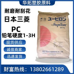 PC日本三菱KH3520UR注塑级高透明高硬度耐刮花塑料颗粒