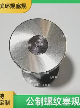 公制螺纹塞规M55x1.5--6H螺纹牙规塞规牙规通止规规格齐全