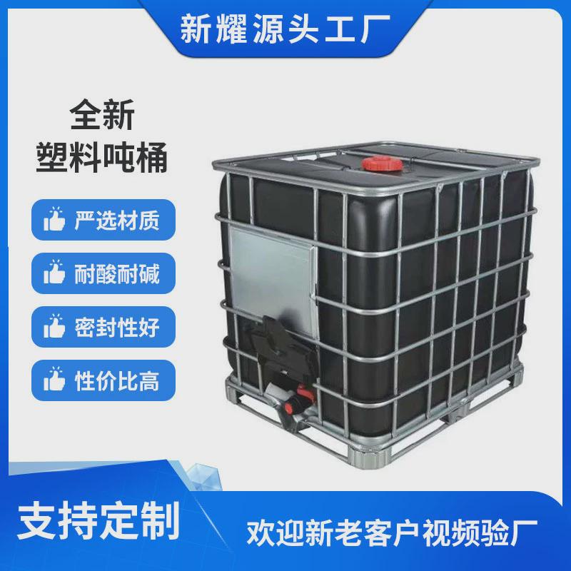 全新1000l/升塑料桶ibc集装吨桶1吨化工塑料桶大口径500l方桶厂家