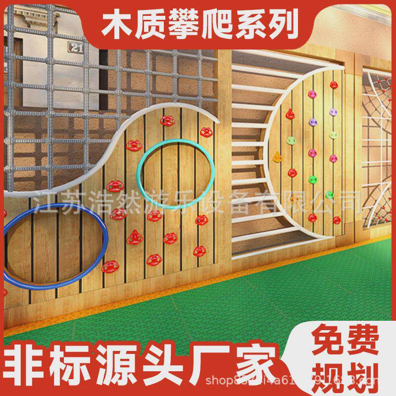 户外幼儿园攀爬架钻洞爬网平台游乐设备不锈钢木制滑滑梯组合定制