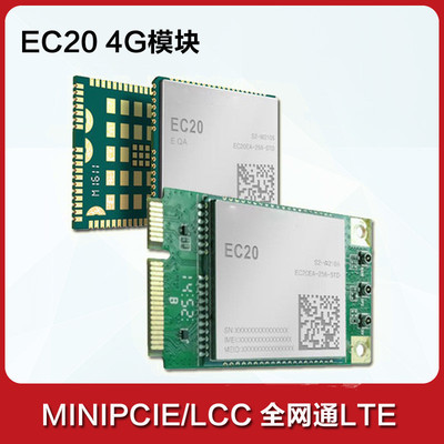 移远EC20全网通minipcie 4G模块CEHDLG CEHCLG CEFAG数据语音GPS