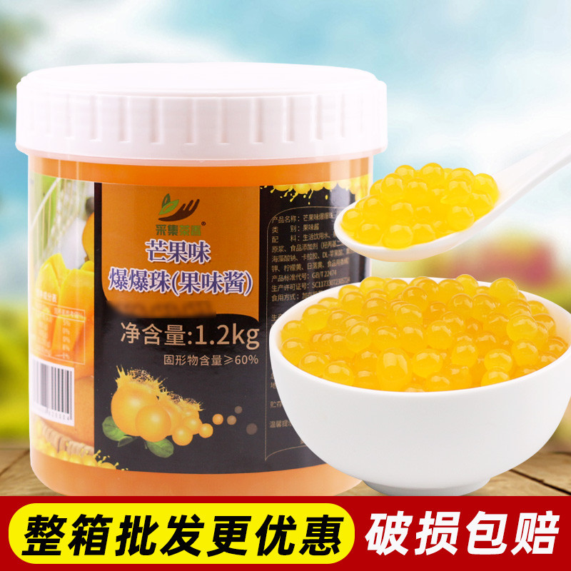 新货爆爆珠即食芒果味爆爆蛋2.4斤奶茶黑糖草莓辅料商用珍珠椰果