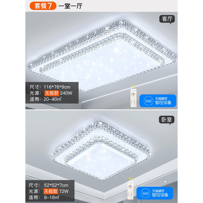 led吸顶灯高档水晶超亮客厅大灯现代简约吊灯具卧室组合全屋套餐