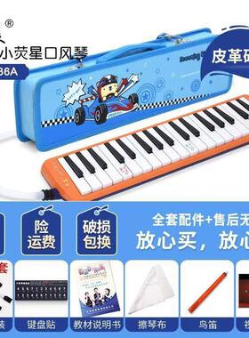 小牌36键奇美荧星口风琴橙色蓝色皮革包36键口风琴学生初学入门