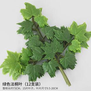 仿真树枝树叶塑料植物假法桐叶装饰梧桐榕树叶假叶子绿植工程造景