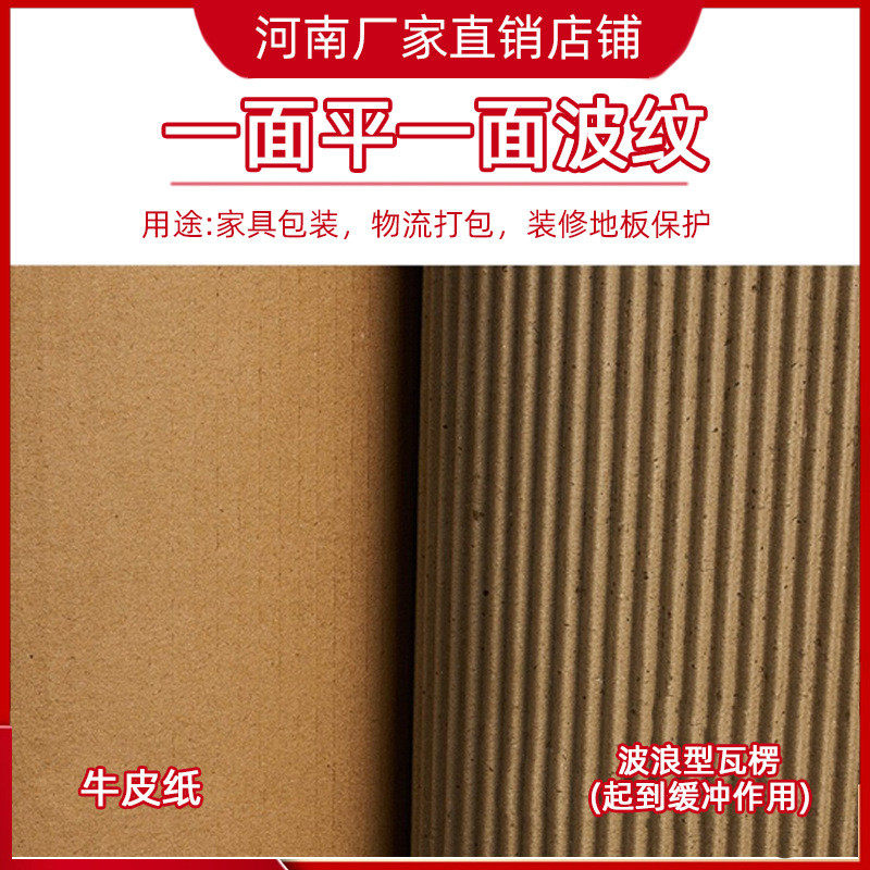 专业打包硬纸板垫纸包装瓦楞纸双层瓦楞纸卷家具卷筒缓冲减震纸皮