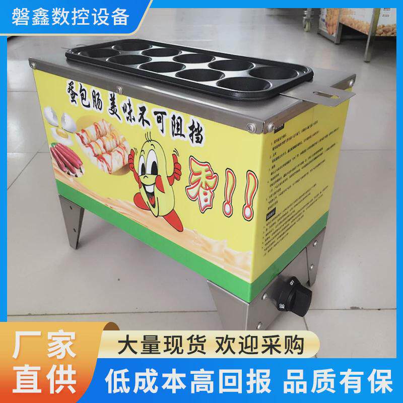厂家现货商用家用蛋肠机鸡蛋杯燃气型送成套工具全电蛋包型肠机