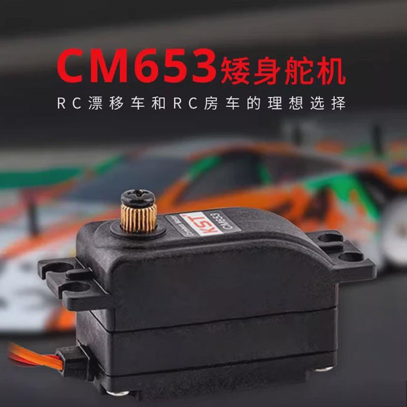 KSTCM653车用模型舵机适用1/10规模卡车漂移车低剖面双滚珠轴承