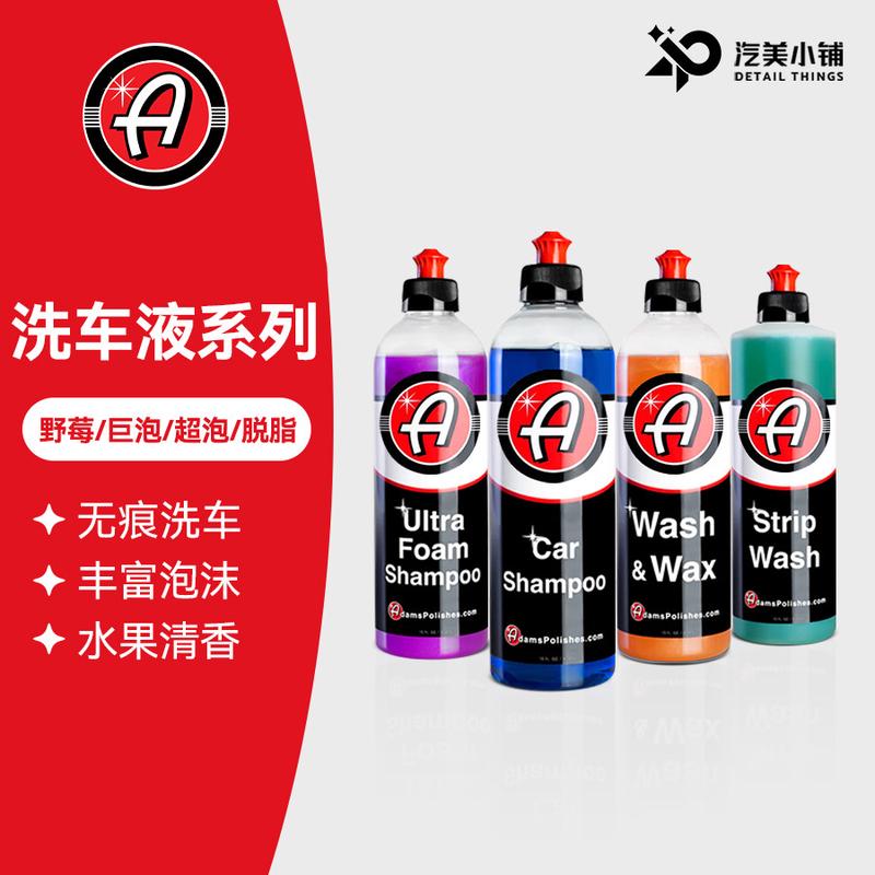 阿达姆斯野莓巨泡洗车液中性浓缩高泡全能Adam's Polishes, LLC