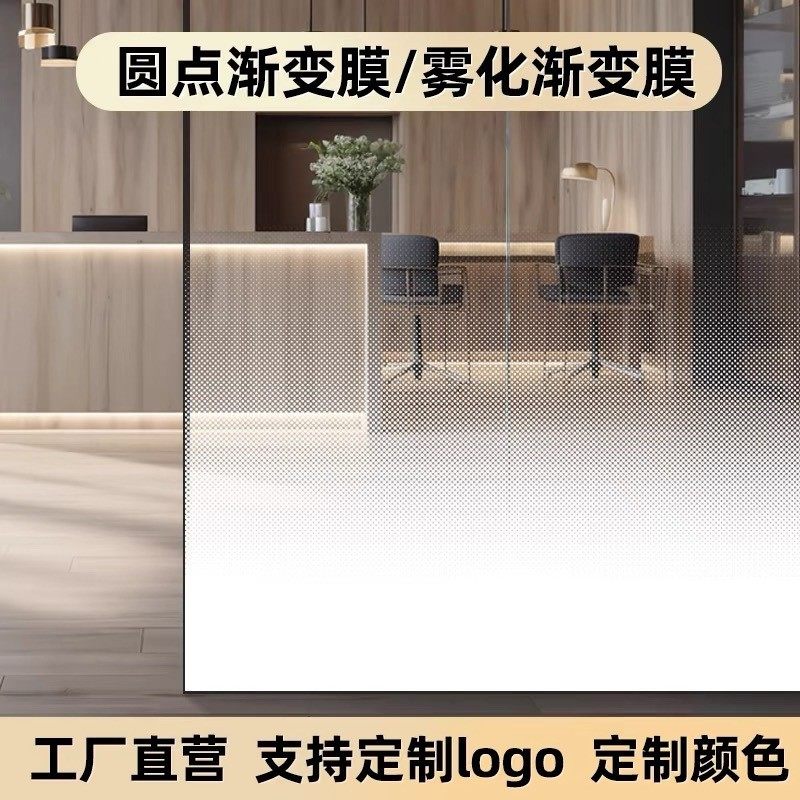UV圆点渐变玻璃贴纸透光不透明办公室玻璃膜防窥单向双向玻璃贴膜
