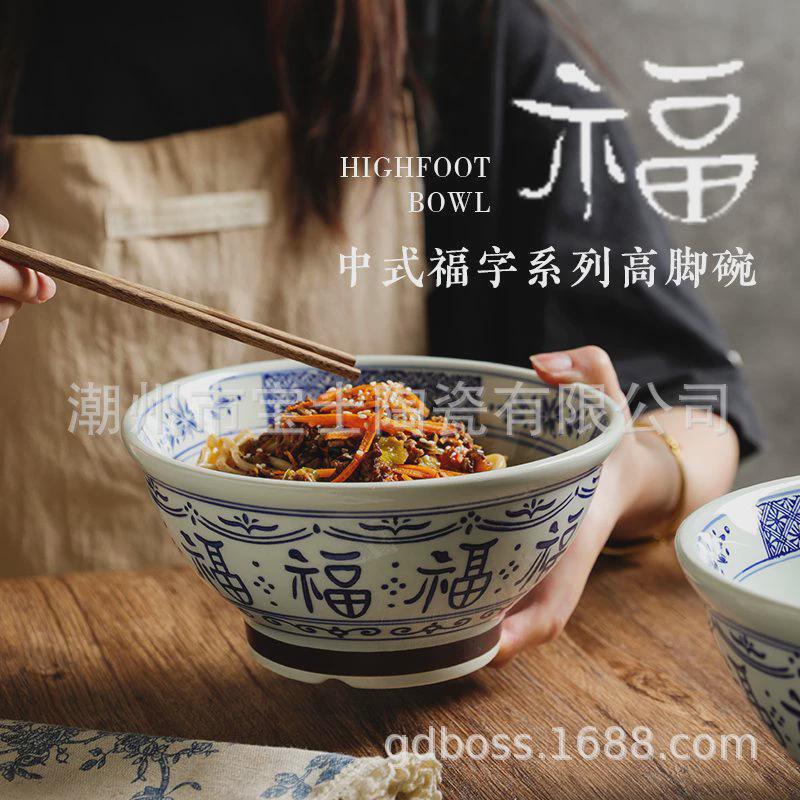 货运站自提专属陶瓷釉下彩拉面碗汤碗福字大号高脚商用米粉碗