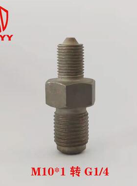 螺母液压油嘴m10x1转g1/4不锈钢超高压转接头快速接头注油嘴