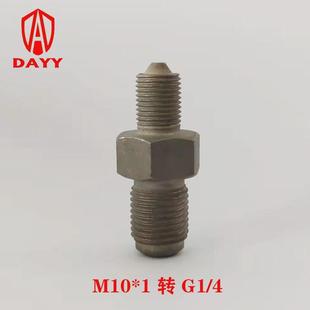 4不锈钢超高压转接头快速接头注油嘴 液压螺母油嘴M10X1转G1