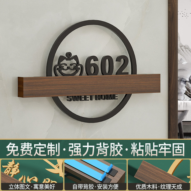 网红门牌号办公室亚克力发光门牌中式立体数字号码牌家用创意标牌