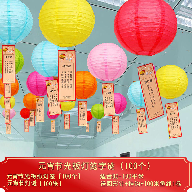 纸灯笼猜灯谜赏花灯正月十五红灯笼灯谜卡片挂字谜场景字谜装饰