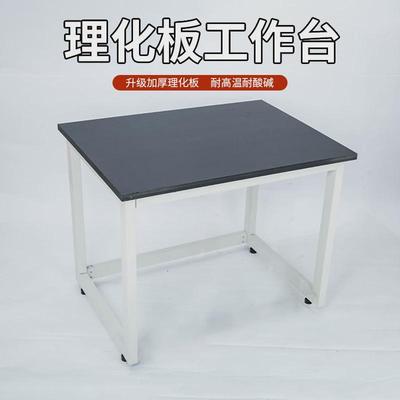 实验室工作台化验室操作台组装简易承重口字型钢架台理化板台面桌