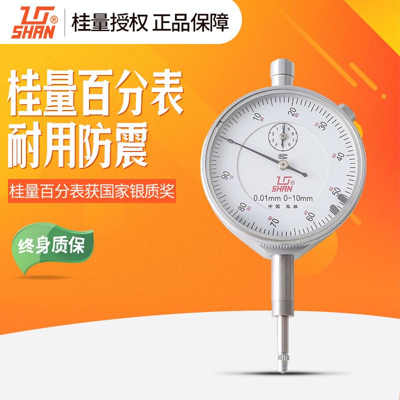 桂量桂林百分表指示表0-10指针式百分表工业级0.01机械带钻千分表