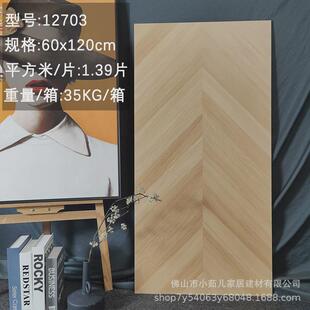 暖色鱼骨木纹砖600x1200仿实木现代简约仿木纹瓷砖奶油风木纹砖