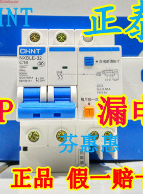 CHNT正泰家用总开关2P 63A漏电保护器40A 32A 25A断路器C63 NXBLE