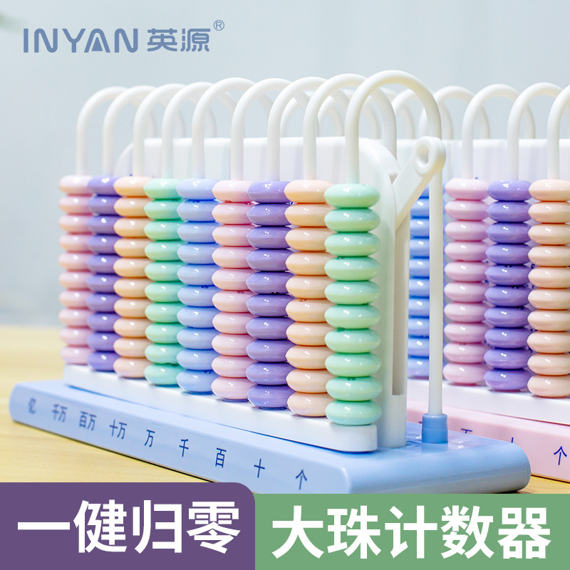 计数器儿童小学一四年级数学教具幼儿园启蒙学习加减法算盘术神器