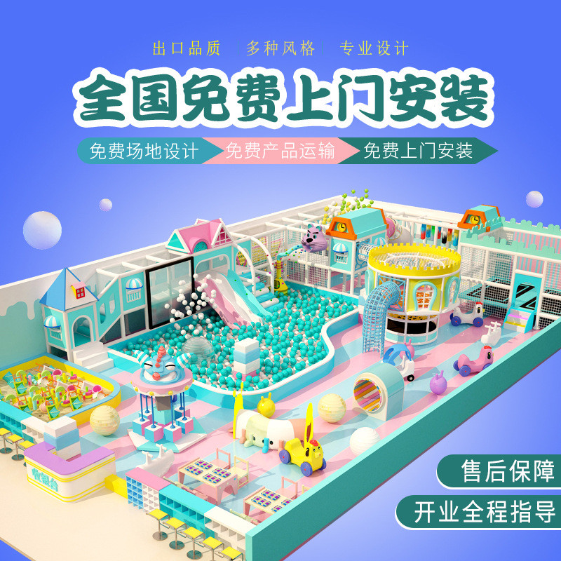 淘气堡儿童乐园室内大滑梯游乐设施球池沙池商用大型游乐设备厂