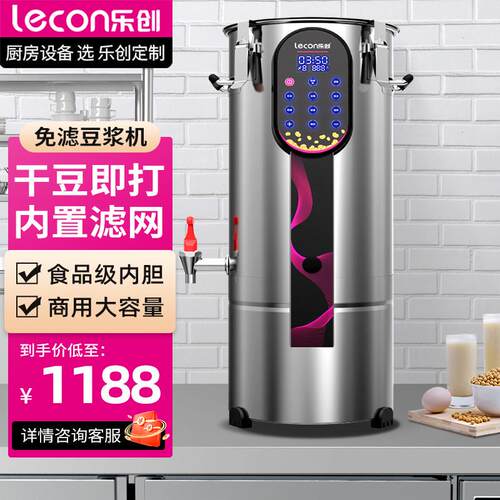 乐创商用豆浆机大容量全自动现磨无渣免滤大型早餐店用加热打浆机
