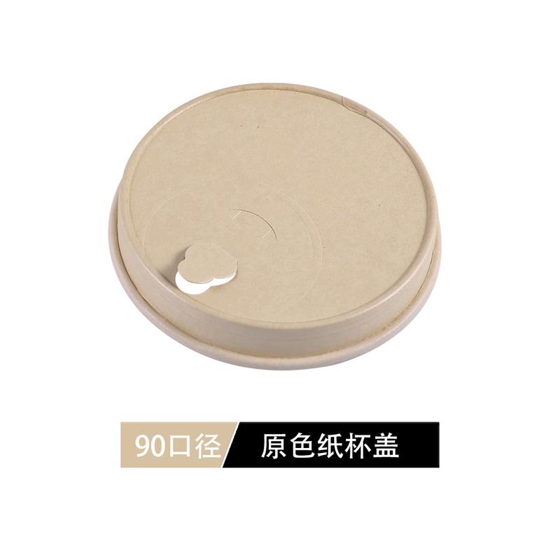 可降解纸盖90口径双淋膜纸杯盖一次性纸质盖子PLA可降解杯盖