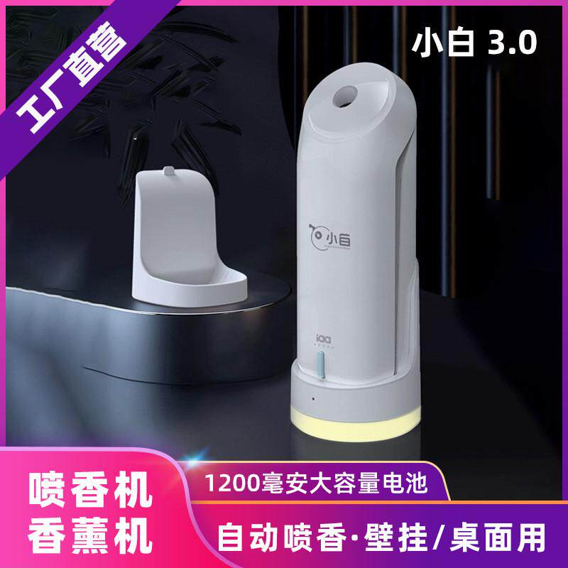 小白3.0升级版自动喷香机充电家用卧室空气清新剂酒店壁挂除臭