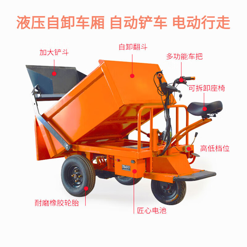 自铲自装自卸一体车工地电动翻斗车三轮车运沙车三合一斗车