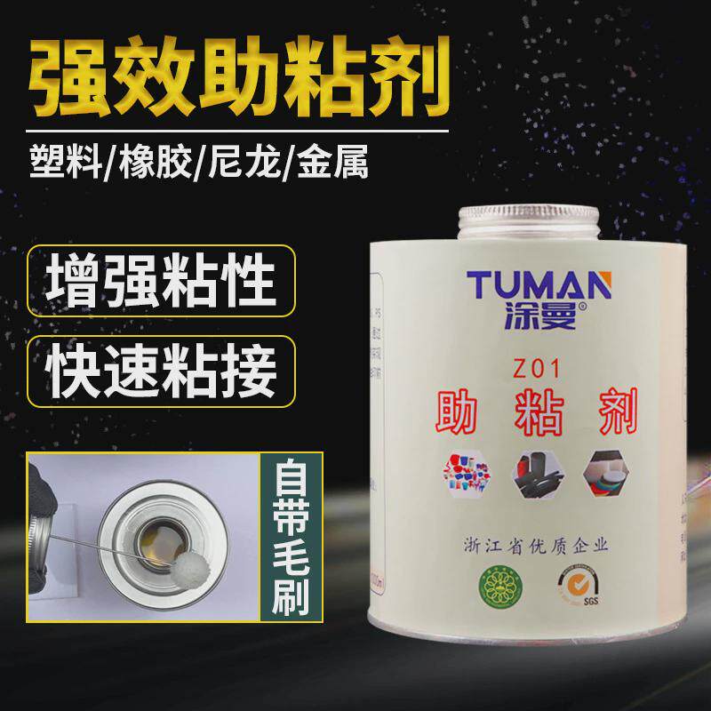 硅胶处理剂硅胶贴双面胶专用底涂剂硅胶表面处理剂硅胶背不干胶水