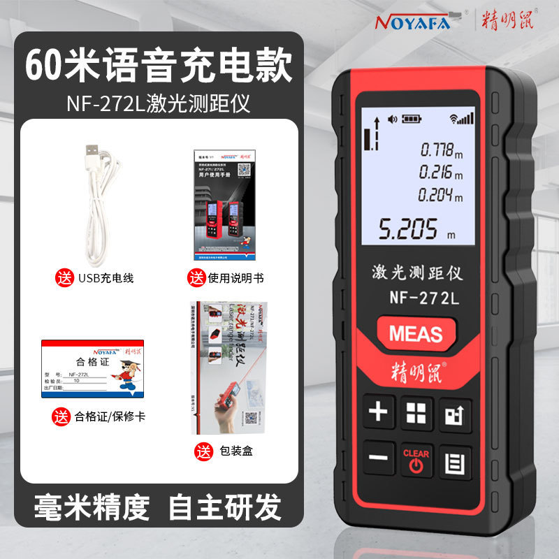 精明鼠加工定制nf-271手持红光激光测距仪户外室内红外线量房电子