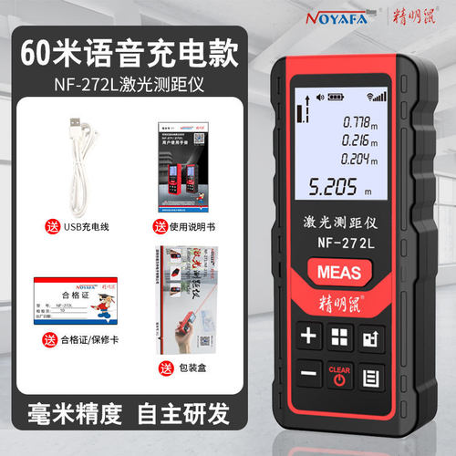 精明鼠加工定制nf-271手持红光激光测距仪户外室内红外线量房电子