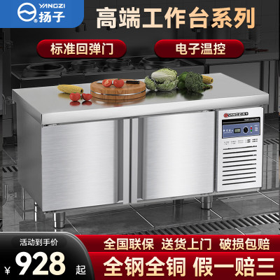 扬子平冷柜冷藏工作台商用冰柜冷藏冷冻柜奶茶水吧台厨房保鲜冰箱