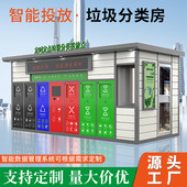 户外学校工业垃圾房分类废料收集房街道脚踏开门智能垃圾分类房
