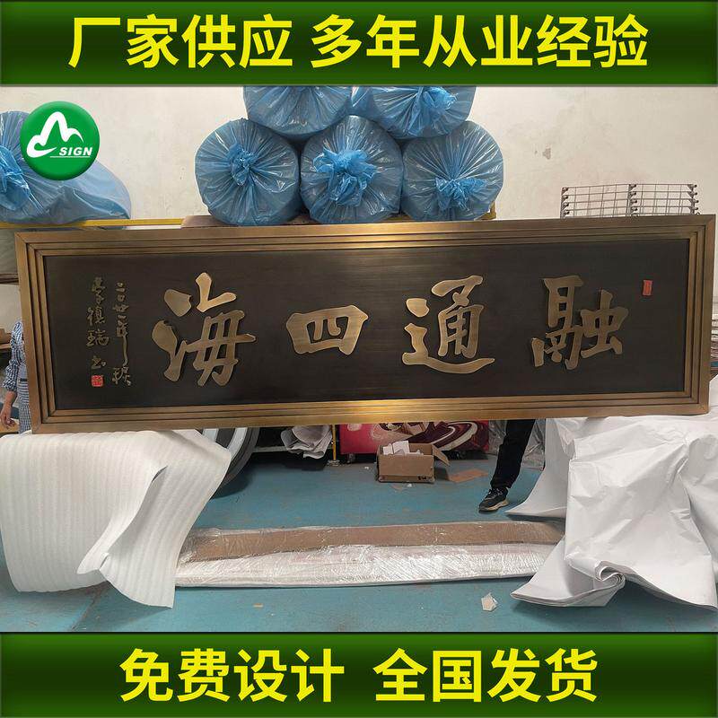 不锈钢紫铜仿古中式小区售楼部牌匾定做门头招牌发光公司牌匾订制