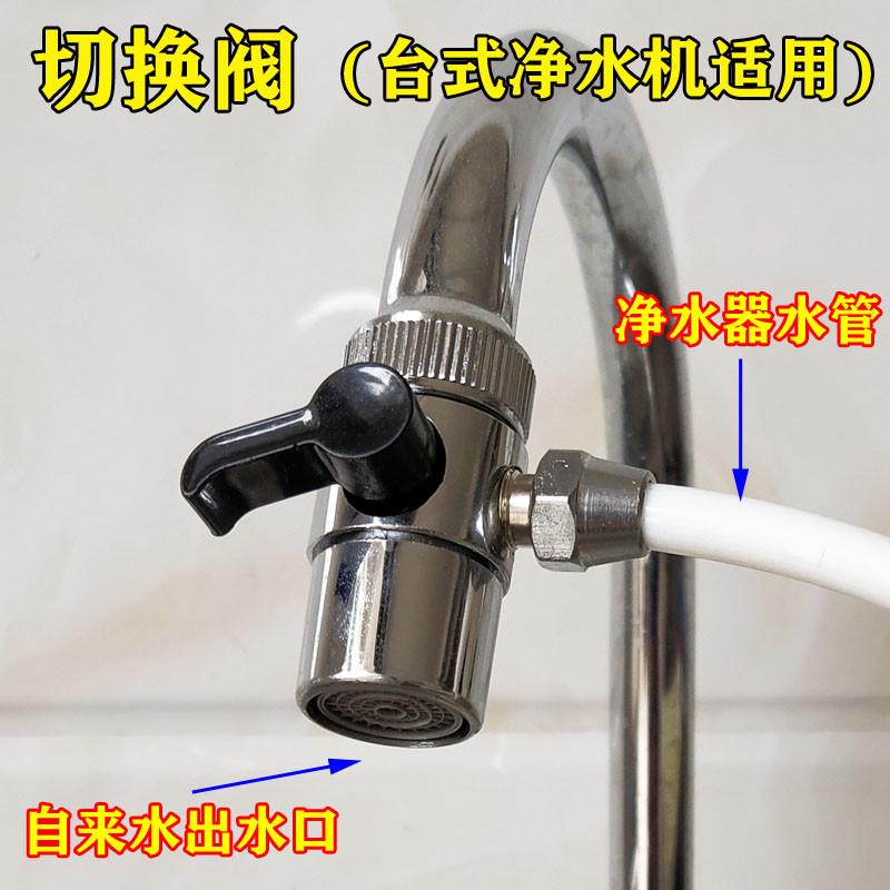 净水器切换阀水龙头分流器一分二2分3分适用于史帝夫安利接头