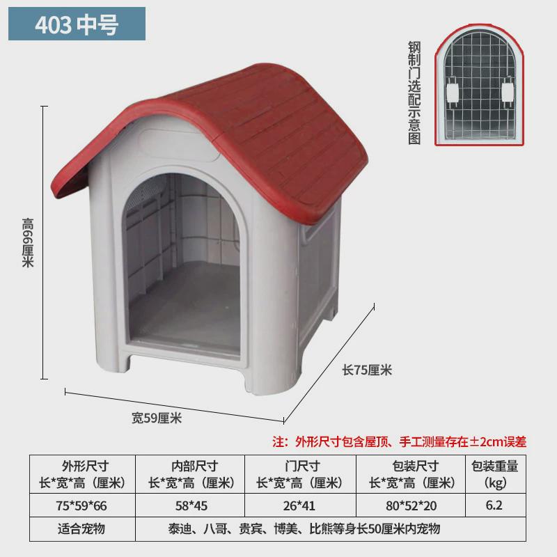 小中大型犬笼子狗窝四季通用小房子防雨塑料狗窝室外户外防水狗屋