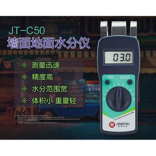 精测jt c50墙体墙面水分仪地面泰湿仪混凝土水份测定仪