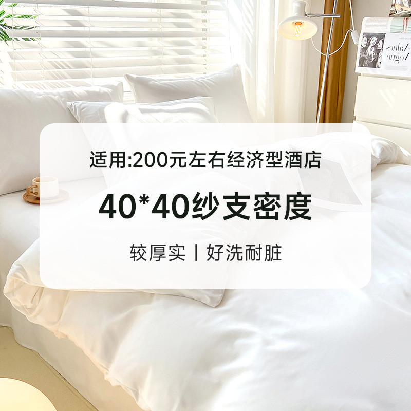 酒店布床上用品宾馆民宿青旅专用草全棉床单被套布草酒店四件套