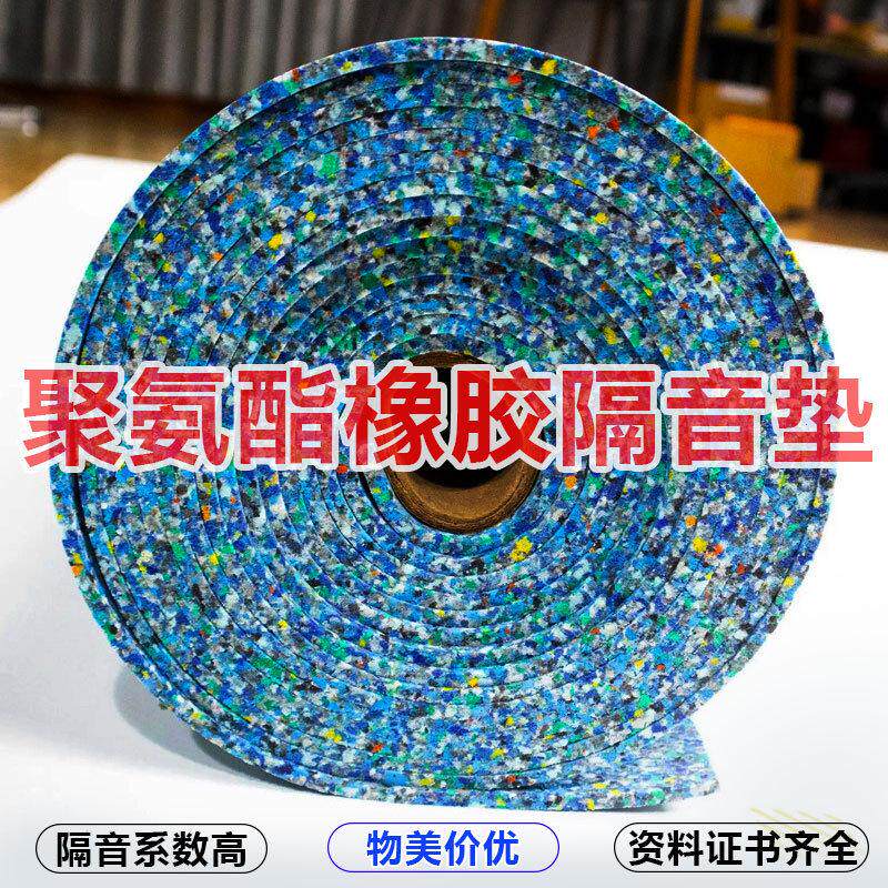 聚氨酯橡胶酒店垫200kg浮筑楼地板隔音垫隔音住宅隔声减震隔音垫
