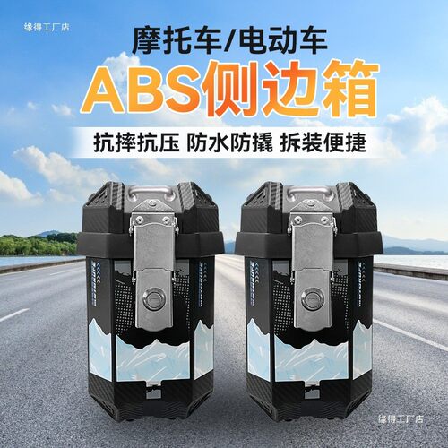 摩托车后备箱后尾箱边箱侧边箱三箱两侧边箱两P侧箱踏板电动车箱
