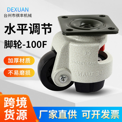 福马脚轮水平调节脚轮重载工业机械脚轮100F橡胶轮万向轮脚轮支架