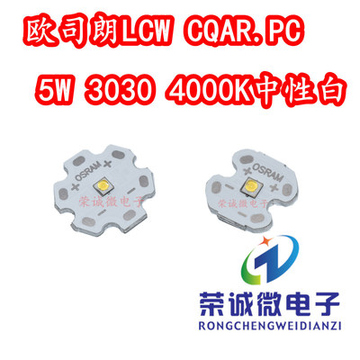 OSRAM欧司朗 5W 3030大功率4000K中性白光LED灯珠灯芯手电筒高亮