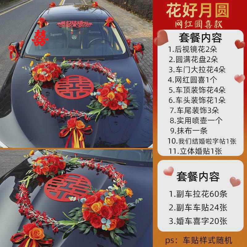 婚车主车装饰车头花全套结婚车队布置套装婚庆花车吸盘式仿真花饰