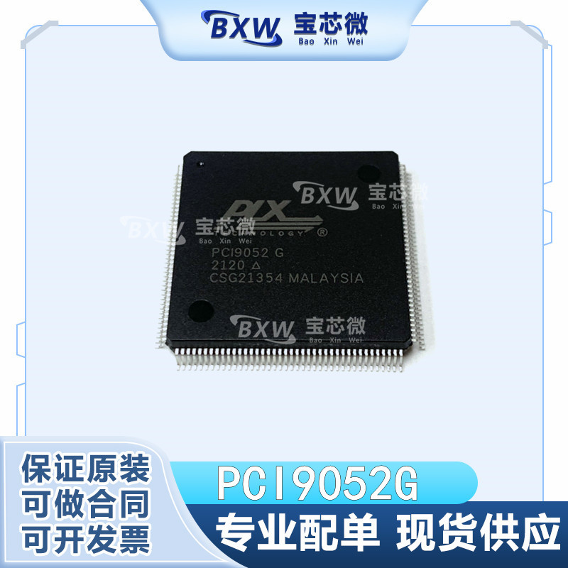 进口贴片 PCI9052G PCI9052 封装QFP160 现货 PCI总线接口芯片