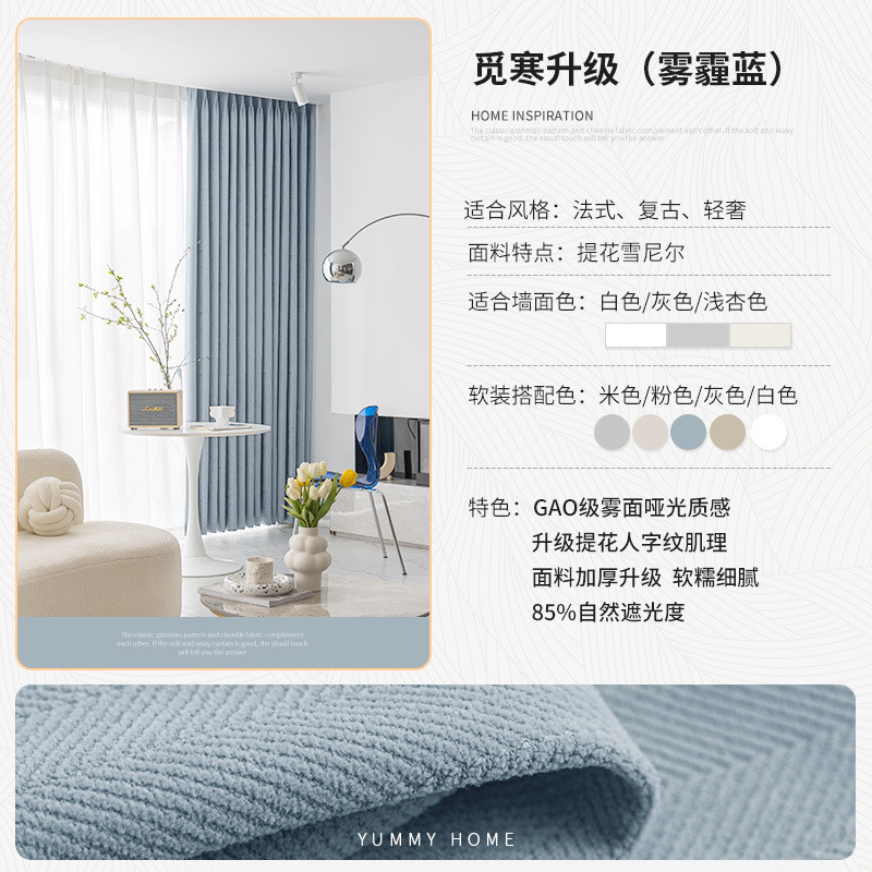 bx62雪尼尔窗帘遮光ins风绿色复古法式轻奢卧室客厅人字纹柯桥绍