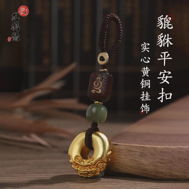 沙金纯黄铜貔貅钥匙扣链高级感汽车钥匙挂件精致实心平安扣钥匙链