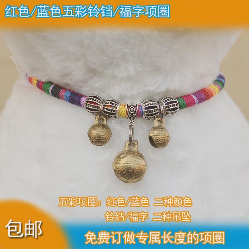 铃铛项圈狗狗猫咪福字长命锁红绳黄铜铃铛泰迪宠物身份牌狗牌猫牌