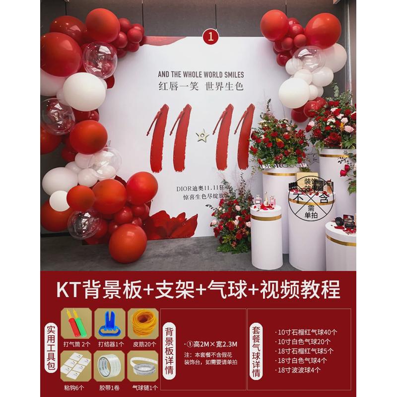 双11气球装饰一氛围布置kt板双十企业4s店电商办公室直播间背景墙